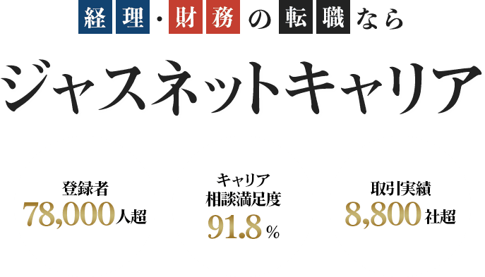 経理の転職支援サイト