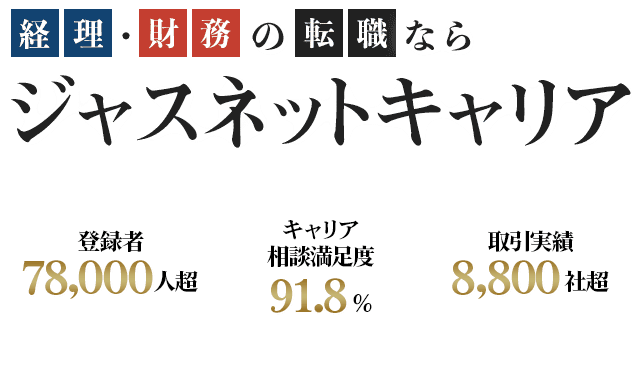 経理の転職支援サイト