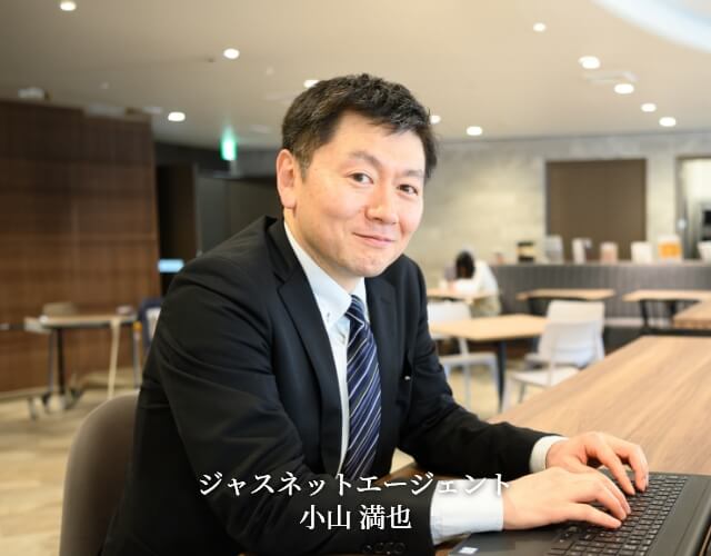 経理部門の転職に特化したジャスネットのエージェント