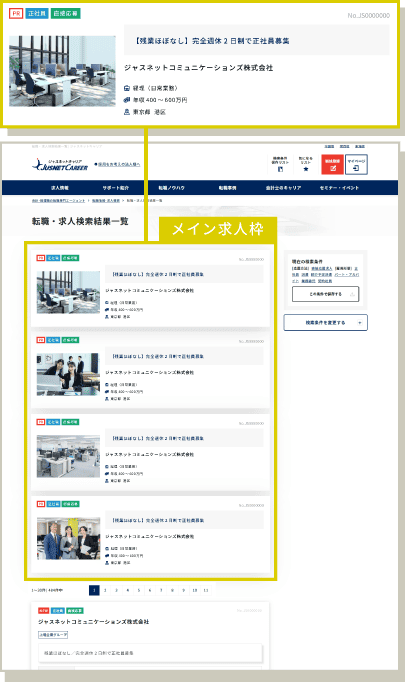 ジャスネットキャリア求人一覧PR枠のイメージ