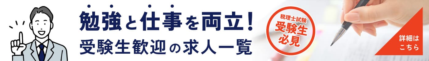 仕事しながら勉強できる求人一覧はこちら