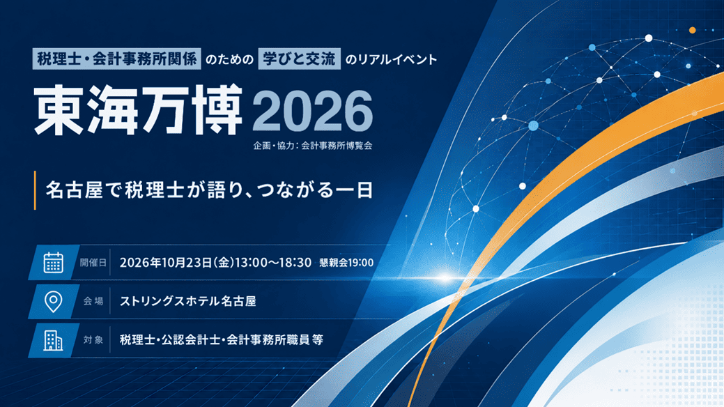 東海万博2026
