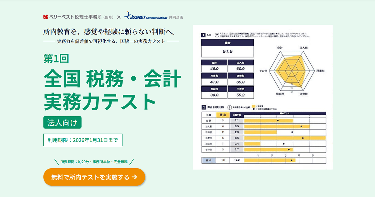 全国 税務・会計実務力テスト　法人向けサイト