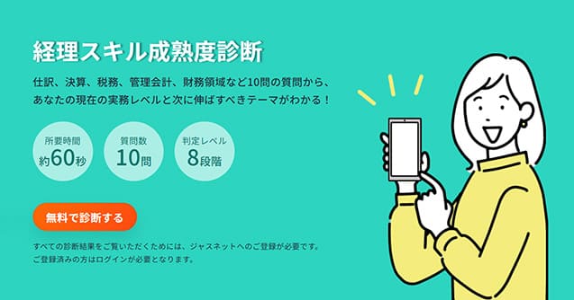 経理スキル成熟度診断サイト