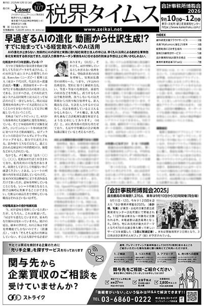 税界タイムス_表紙