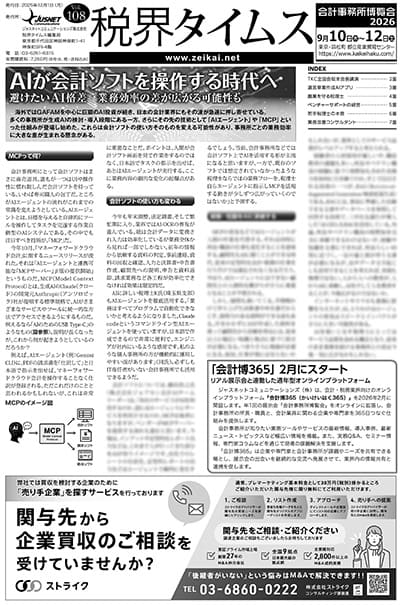 税界タイムス_表紙