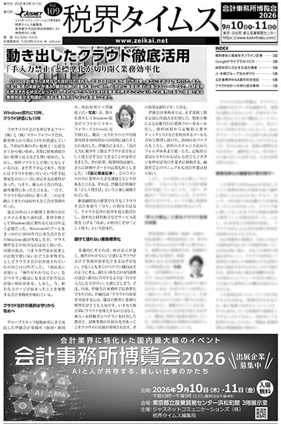 税界タイムス_表紙