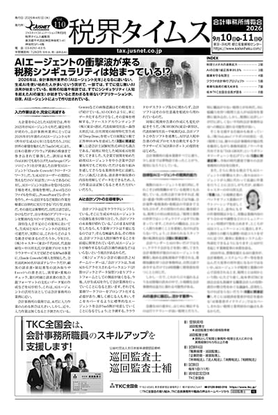 税界タイムス_表紙