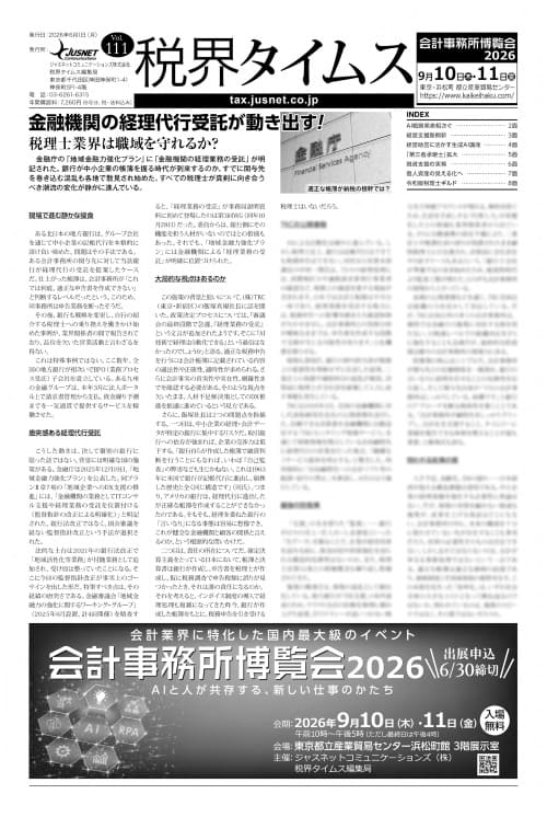 税界タイムス_表紙