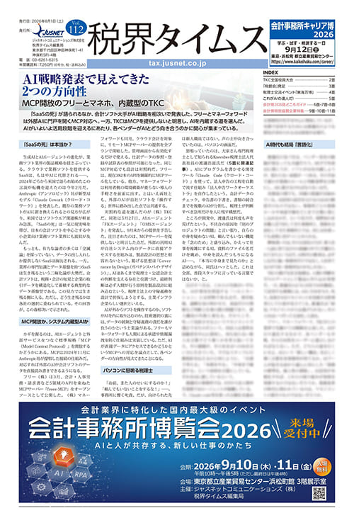 税界タイムス_表紙