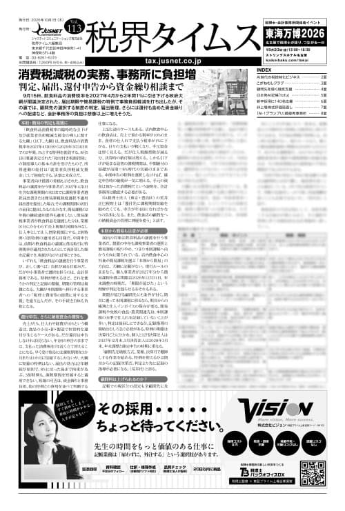 税界タイムス_表紙