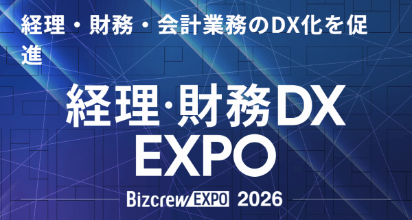 経理・財務DX EXPO 2026 夏 東京