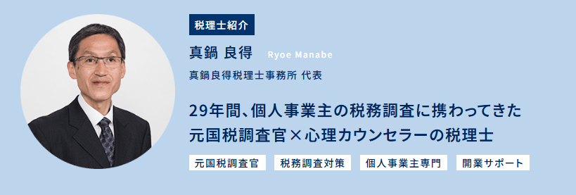 心理学を学んだ元国税調査官が「経営と心を整える」税理士としてお客様から選ばれる理由