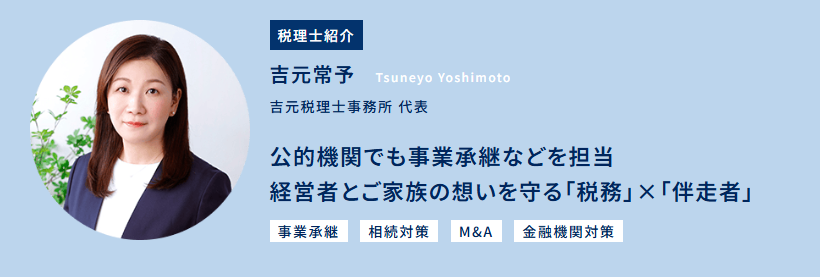 事業承継や相続対策を専門にする女性税理士が多くのお客様から厚い信頼を寄せられる訳