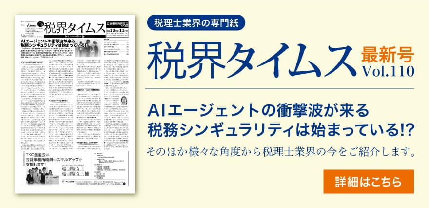 税界タイムスvol.109
