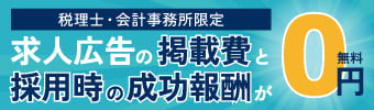 成功報酬0円キャンペーン